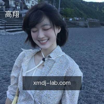 高翔