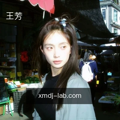 王芳
